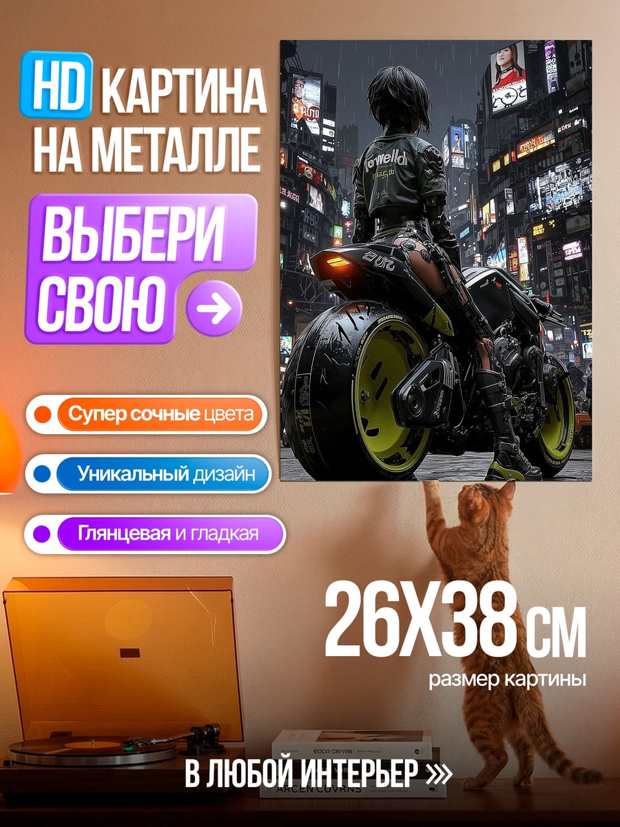 Картина на металле Киберпанк девушка байкер