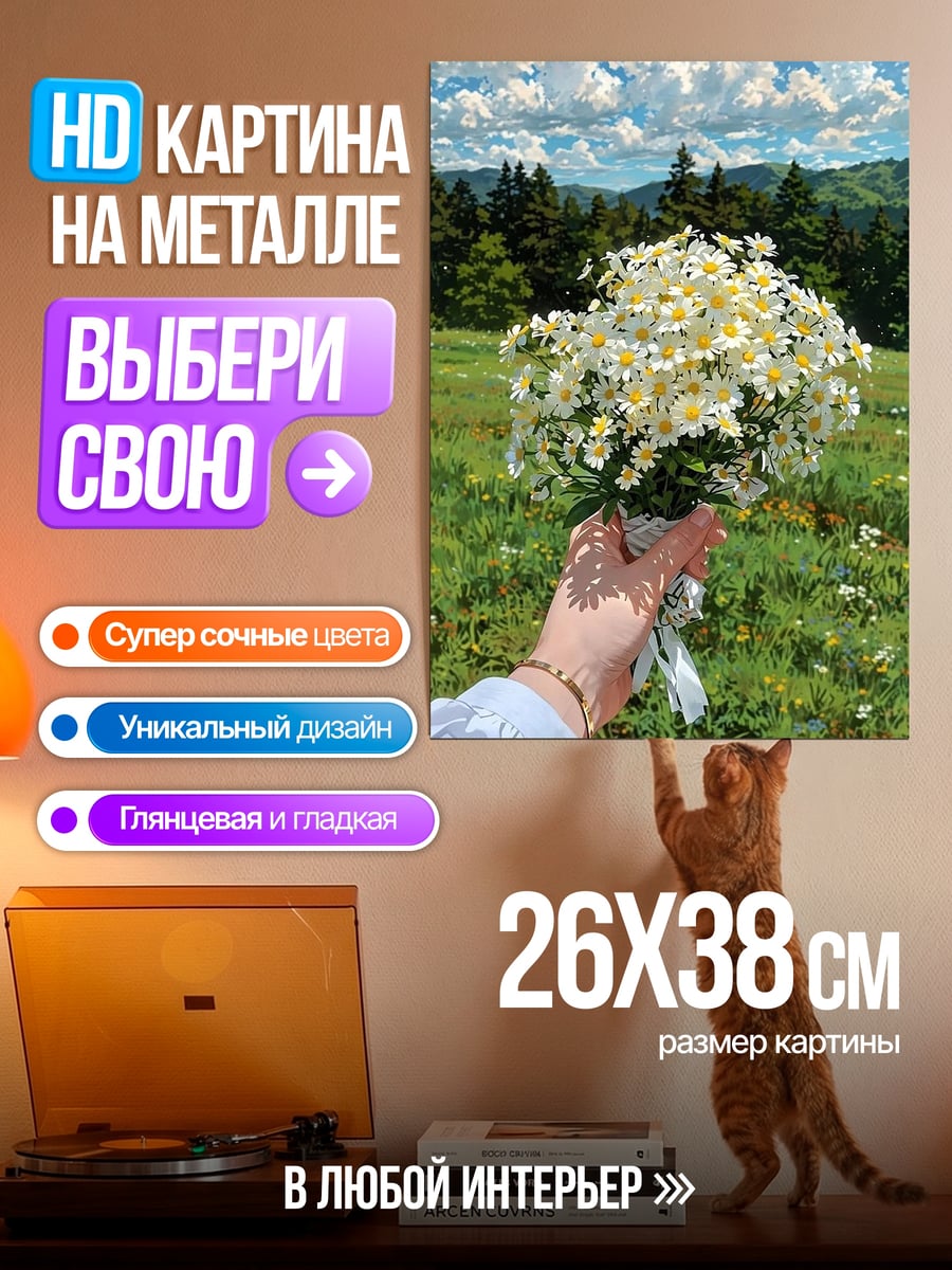 Картина на металле Букет полевых цветов