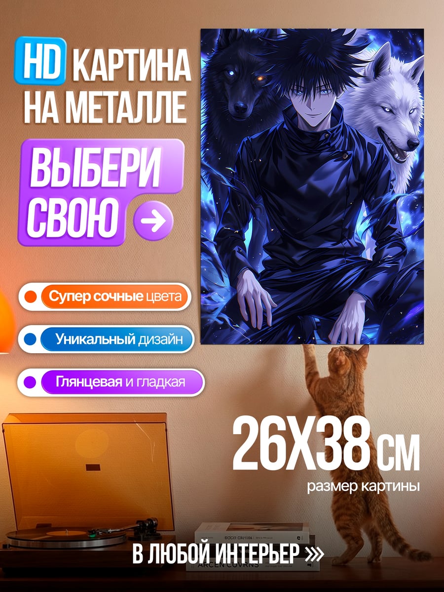 Картина на металле Мегумин с волками