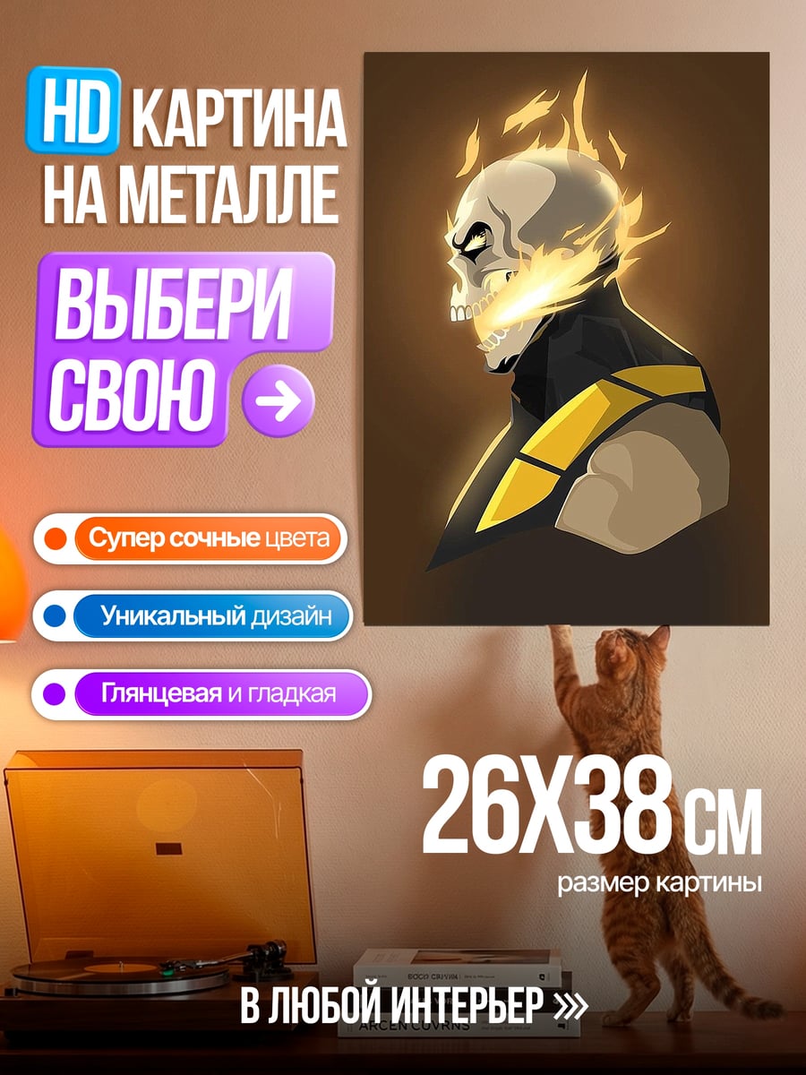 Картина на металле Призрачный гонщик