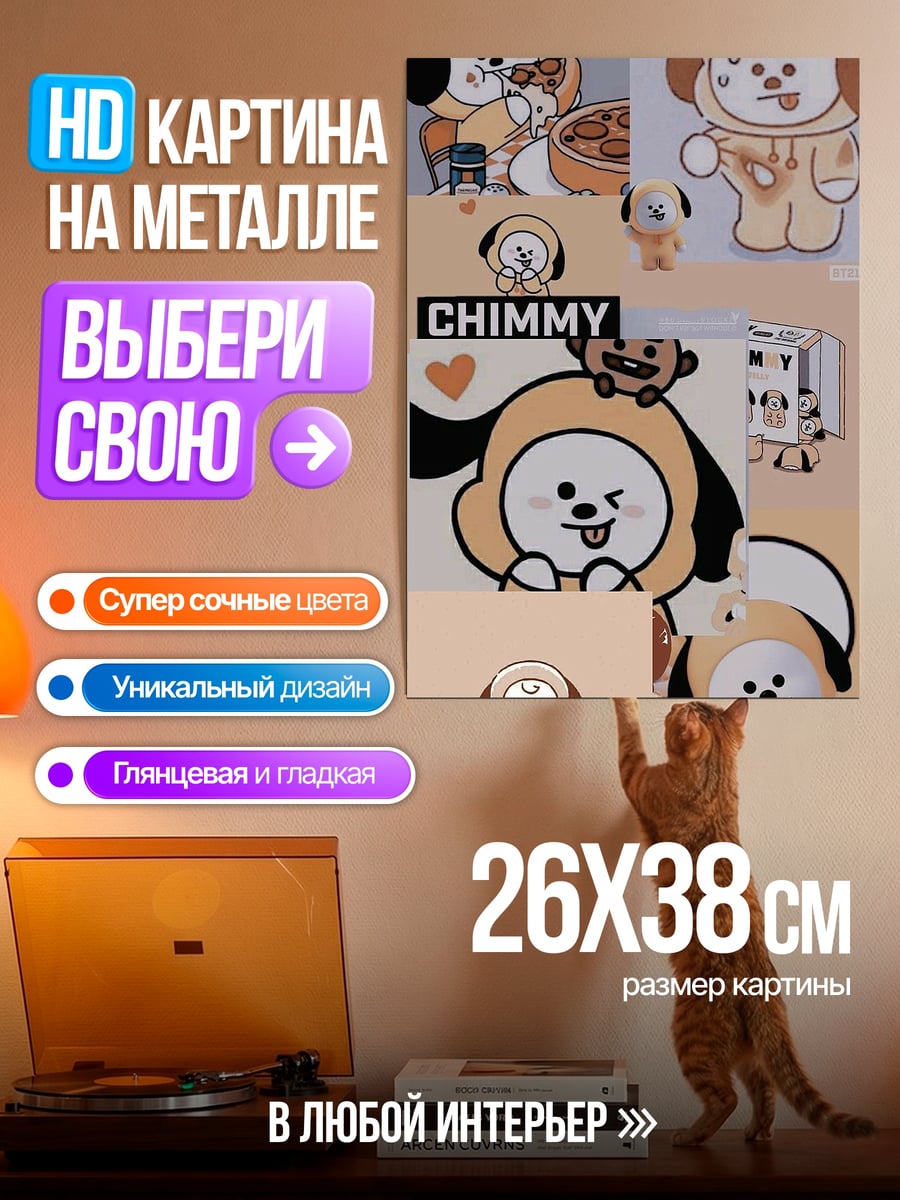 Картина на металле Чими персонаж BT21