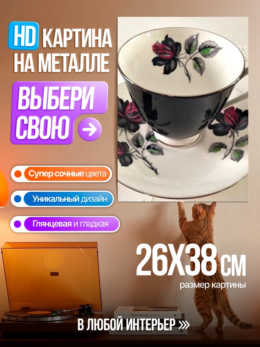 Картина на металле Черная роза чашка
