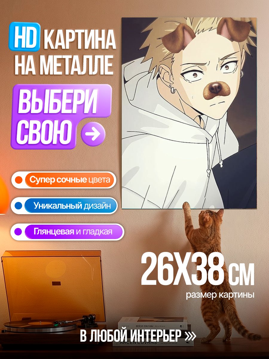 Картина на металле Парни с собачьими ушками