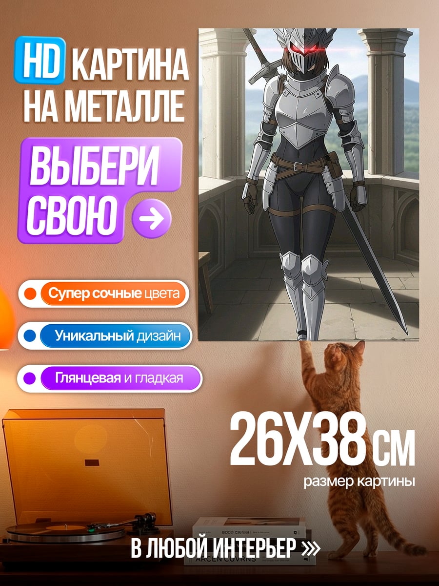 Картина на металле Девушка в броне