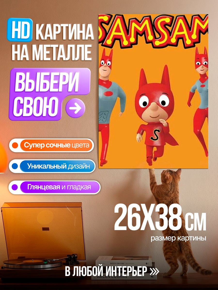 Картина на металле Samsam супергерои