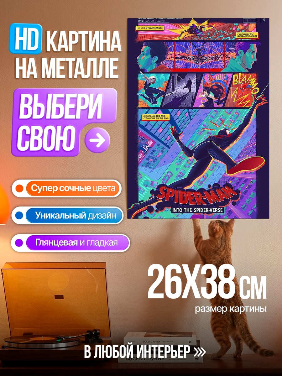 Картина на металле Майлз Моралес Человек-паук