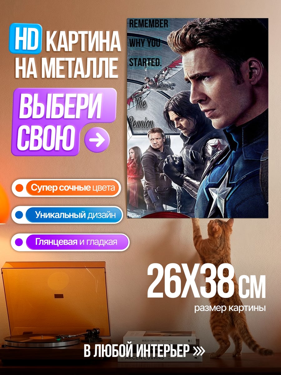 Картина на металле Капитан Америка команда