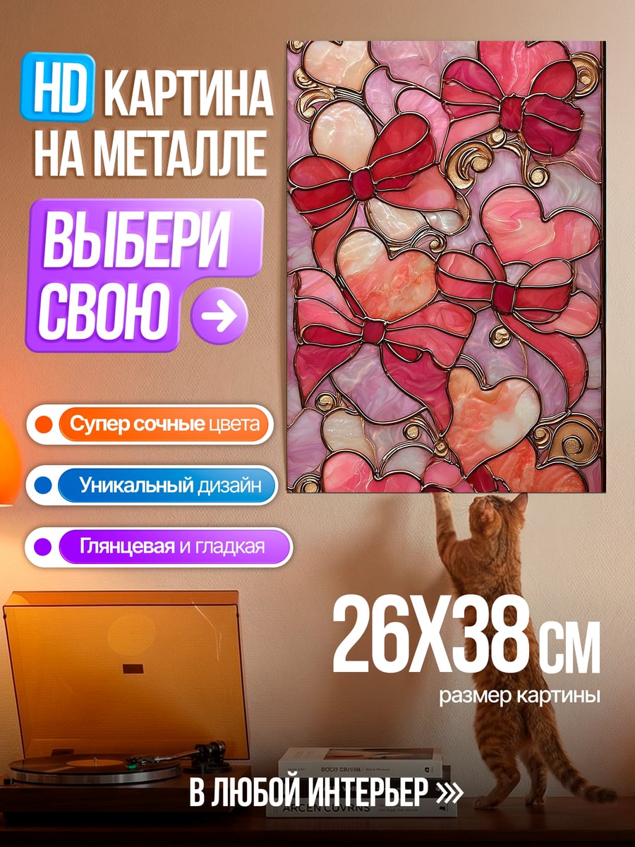 Картина на металле Сердца с бантами