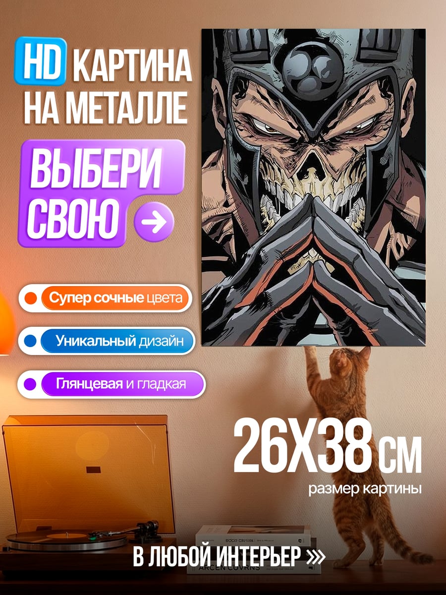 Картина на металле Злодей в маске