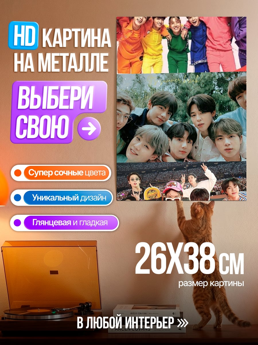 Картина на металле BTS группа