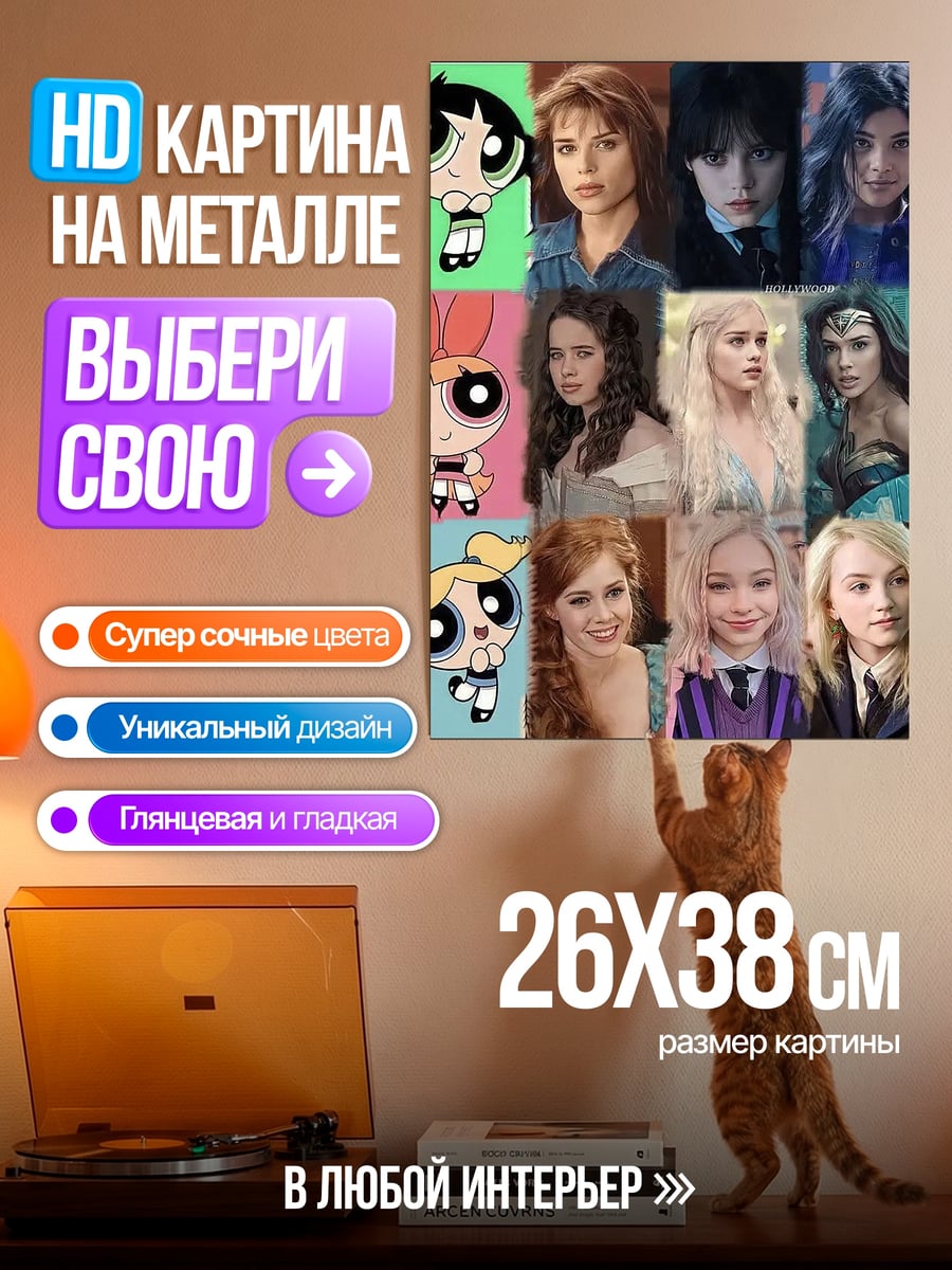 Картина на металле Девушки из комиксов и фильмов