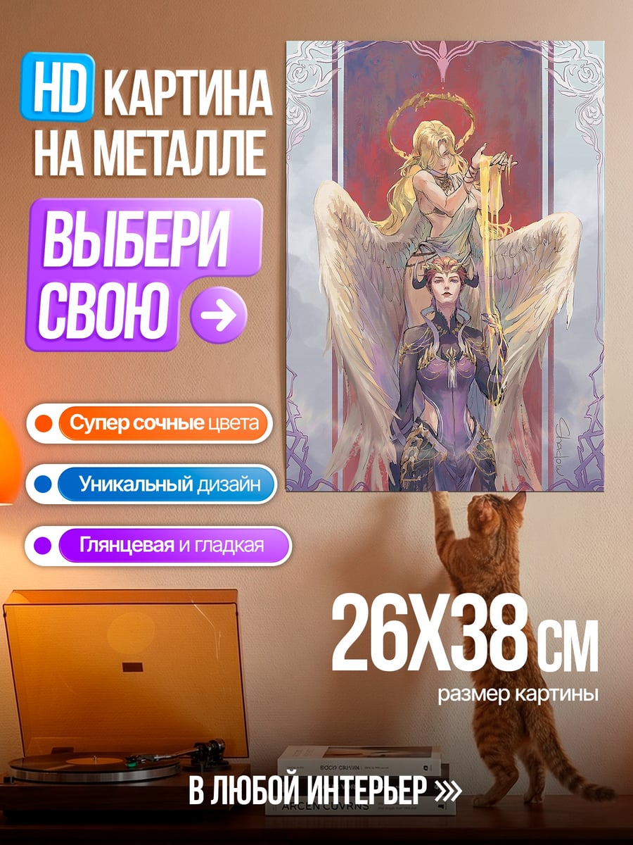 Картина на металле Ангел и демон