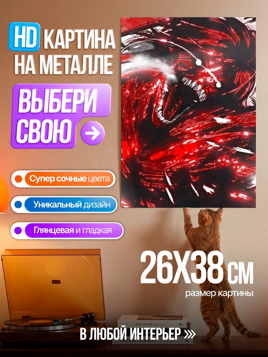Картина на металле Красный демон