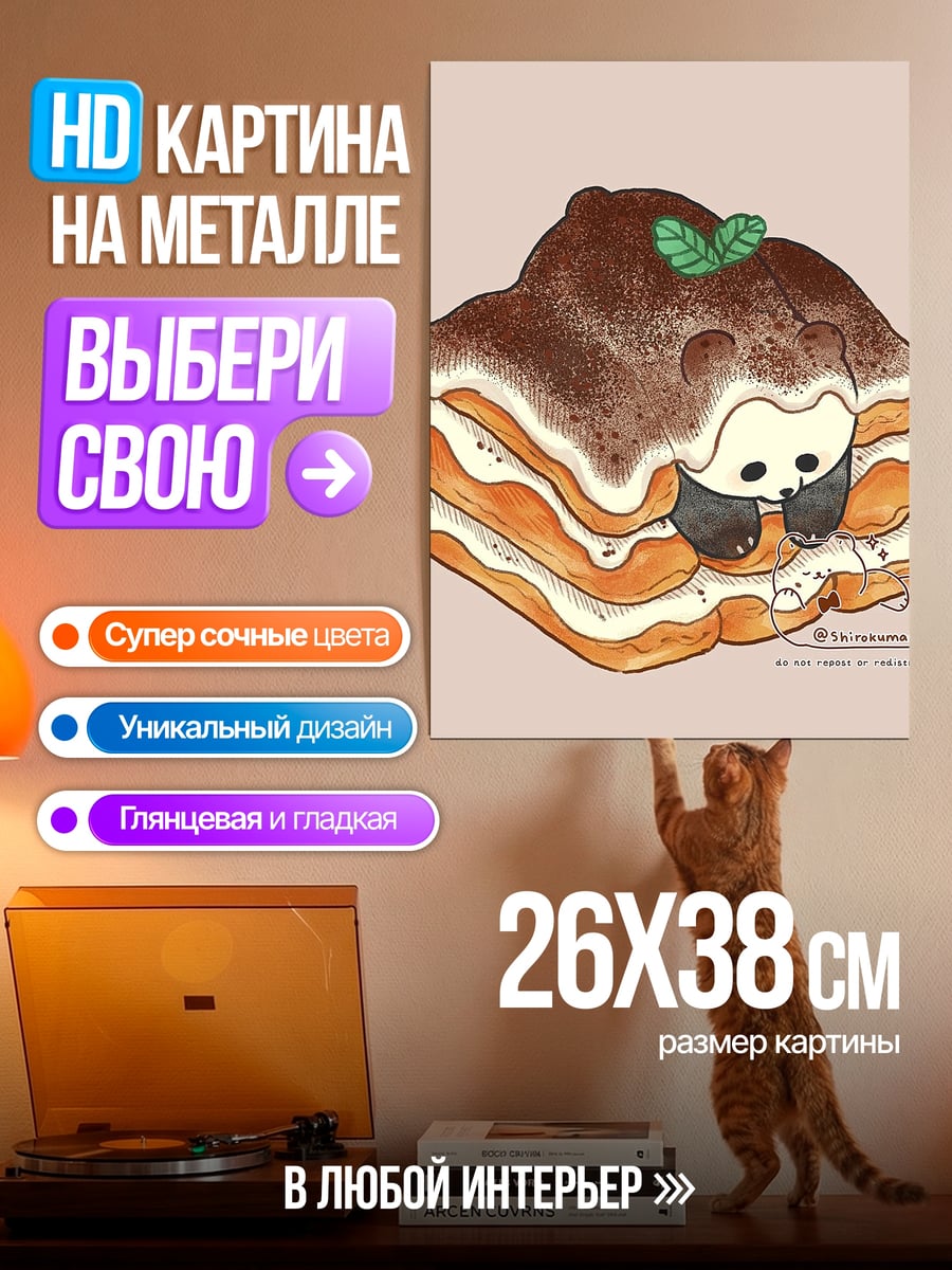 Картина на металле Панда в десерте