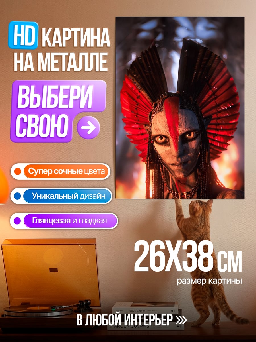 Картина на металле Воин племени