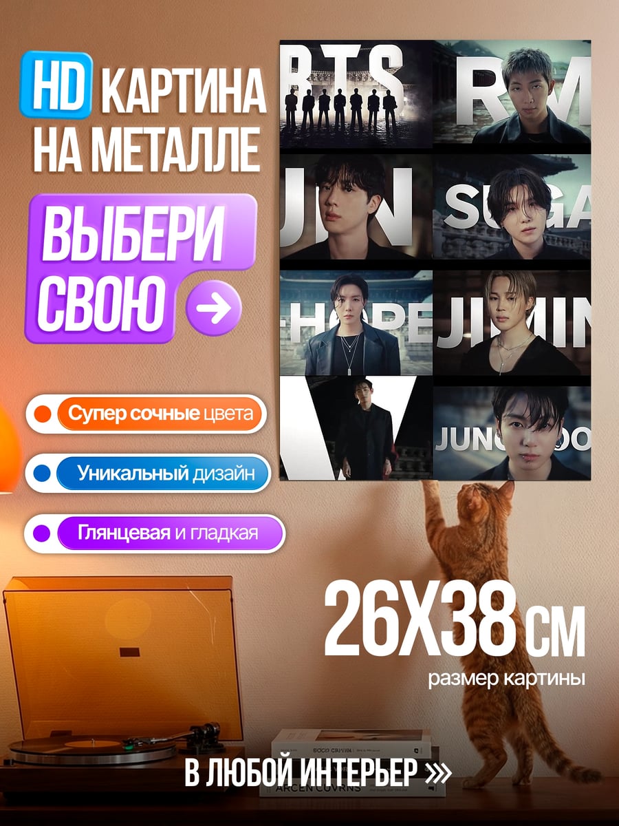 Картина на металле BTS группа