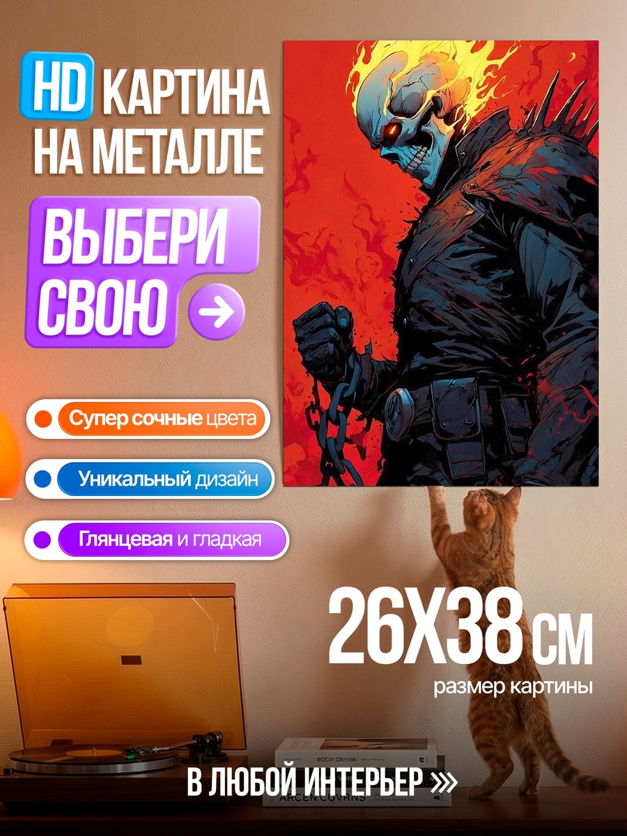 Картина на металле Призрачный гонщик