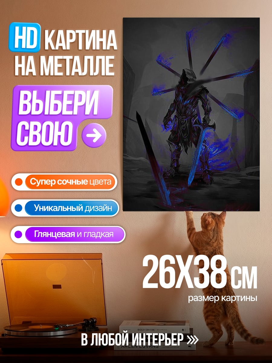 Картина на металле Воин с магическими мечами
