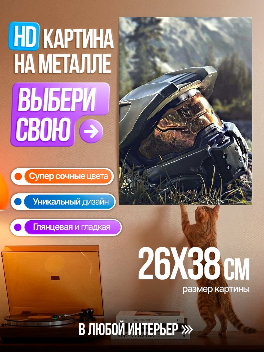 Картина на металле Мастер Чиф в лесу