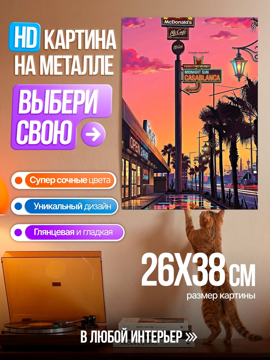 Картина на металле Неоновый закат в городе