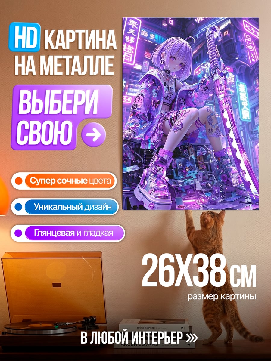 Картина на металле Киберпанк девушка с мечом