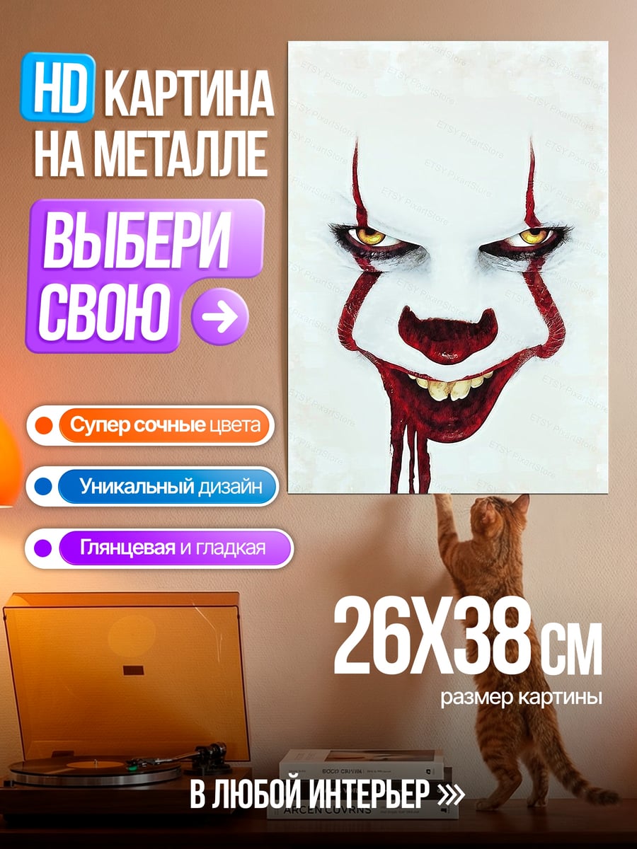 Картина на металле Клоун Пеннивайз лицо