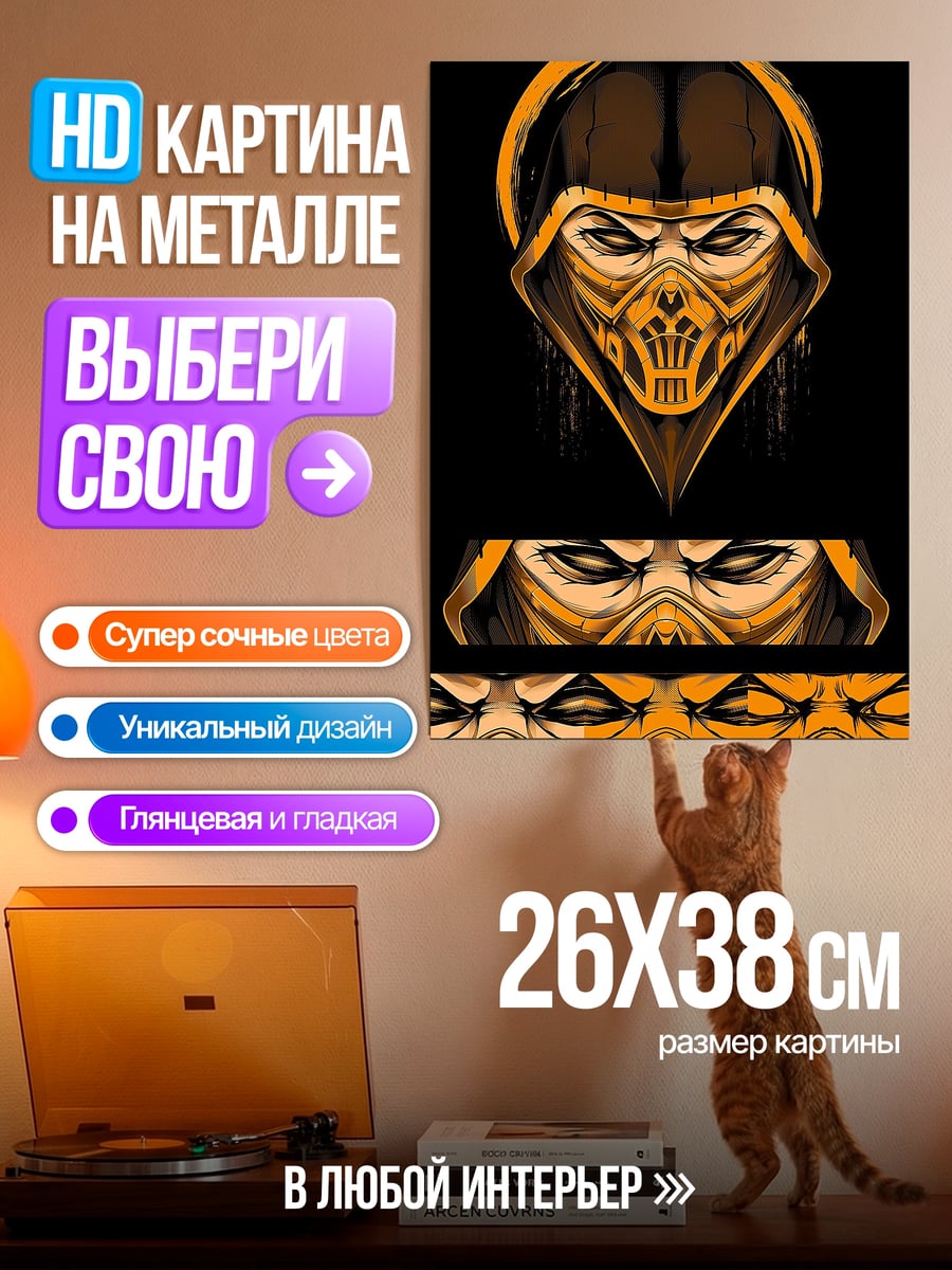 Картина на металле Скорпион маска золотая