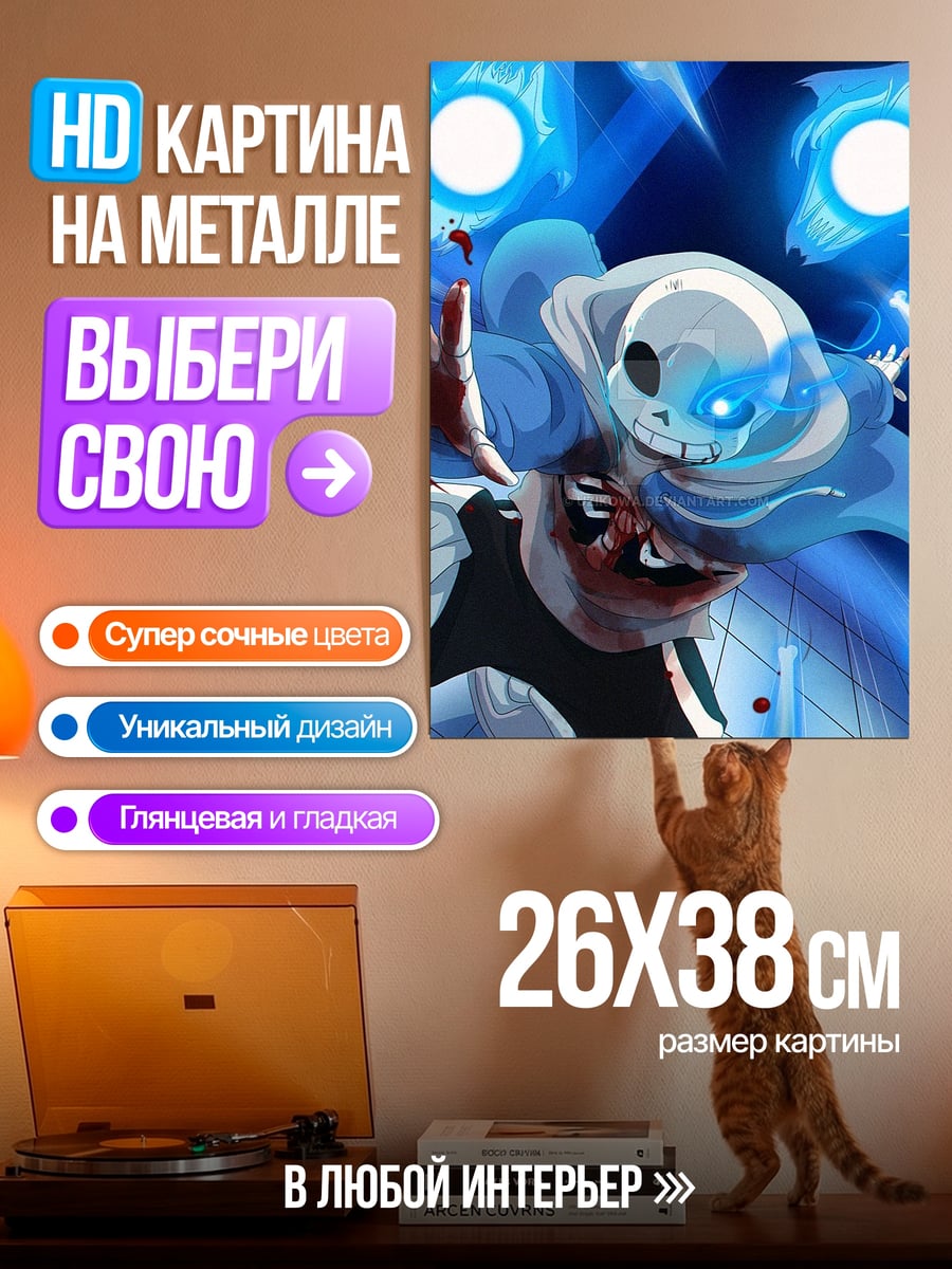 Картина на металле Санс костяная атака