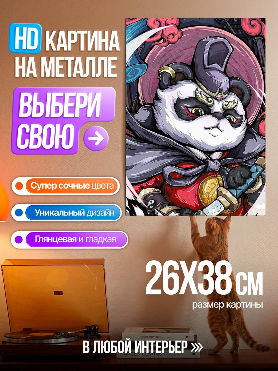 Картина на металле Панда воин в плаще