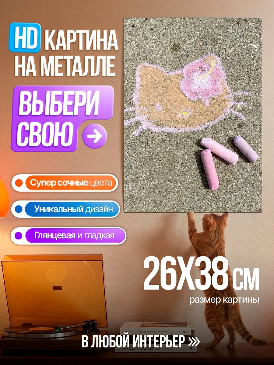 Картина на металле Мелок Хелло Китти