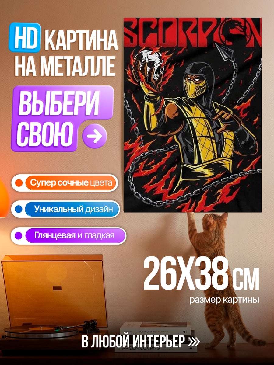 Картина на металле Скорпион огненный воин