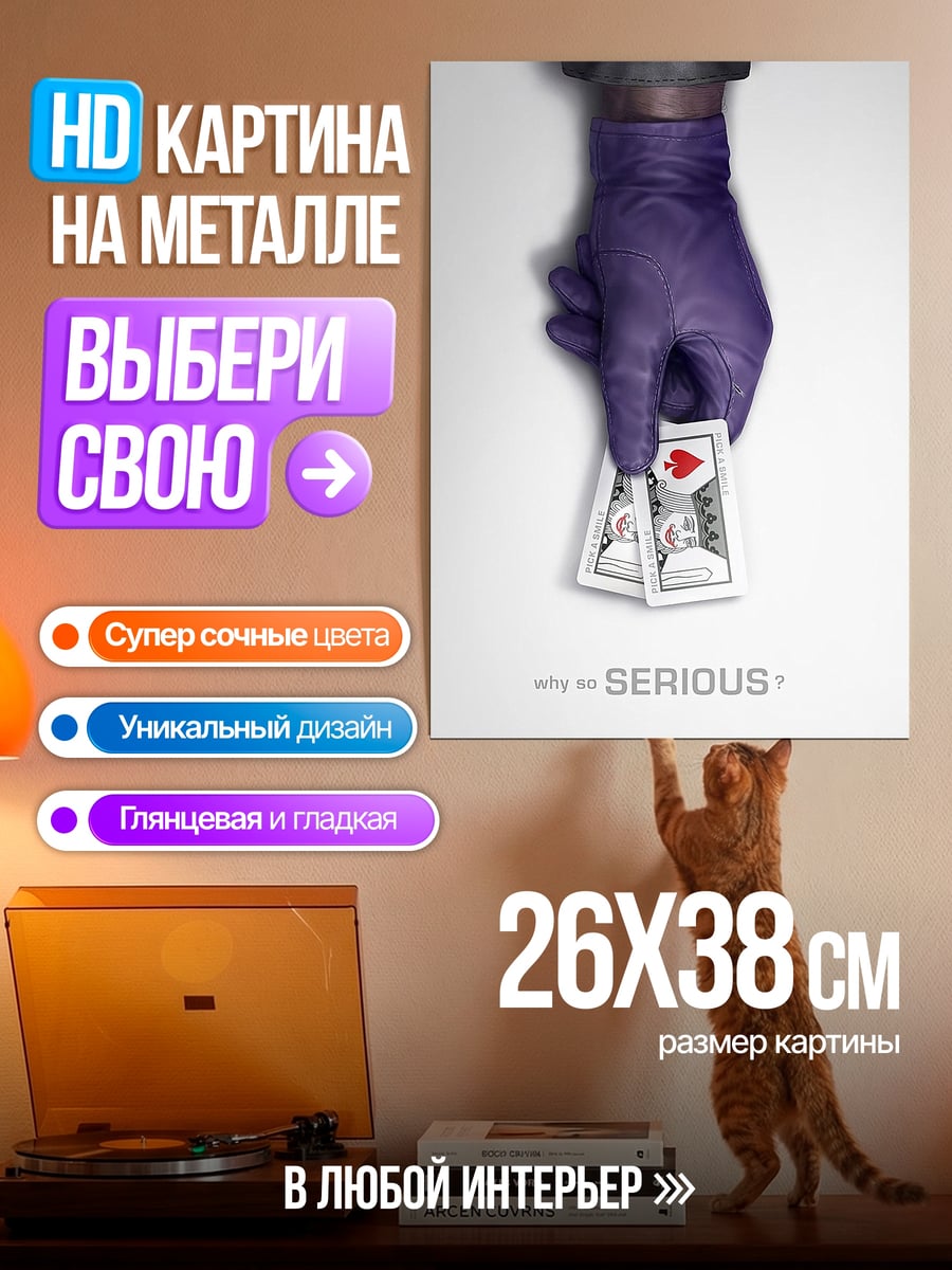 Картина на металле Джокер карты серьезно
