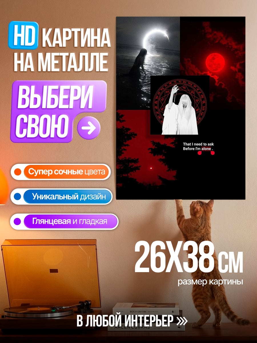 Картина на металле Коллаж темная эстетика