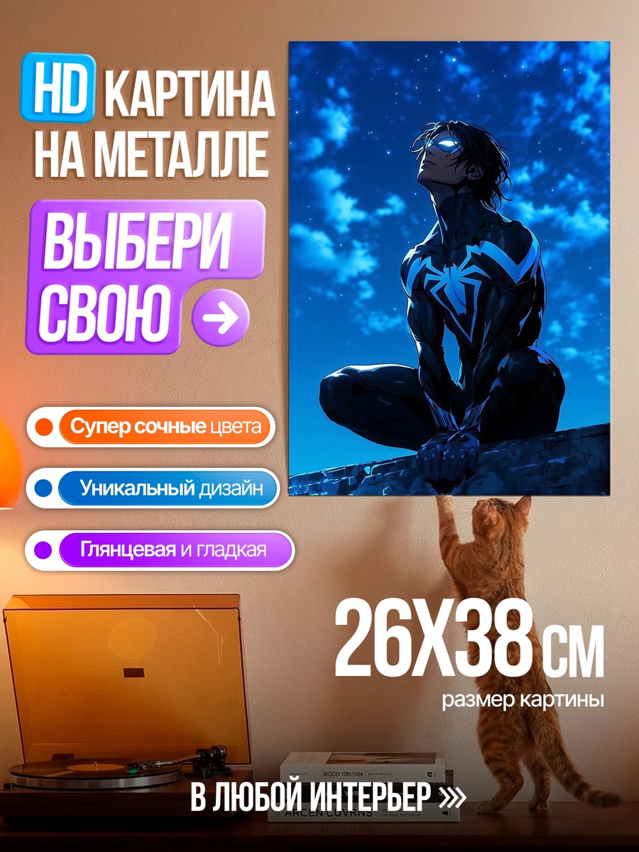 Картина на металле Человек паук ночь