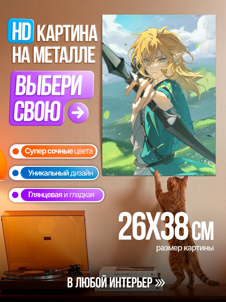 Картина на металле Эльф с луком