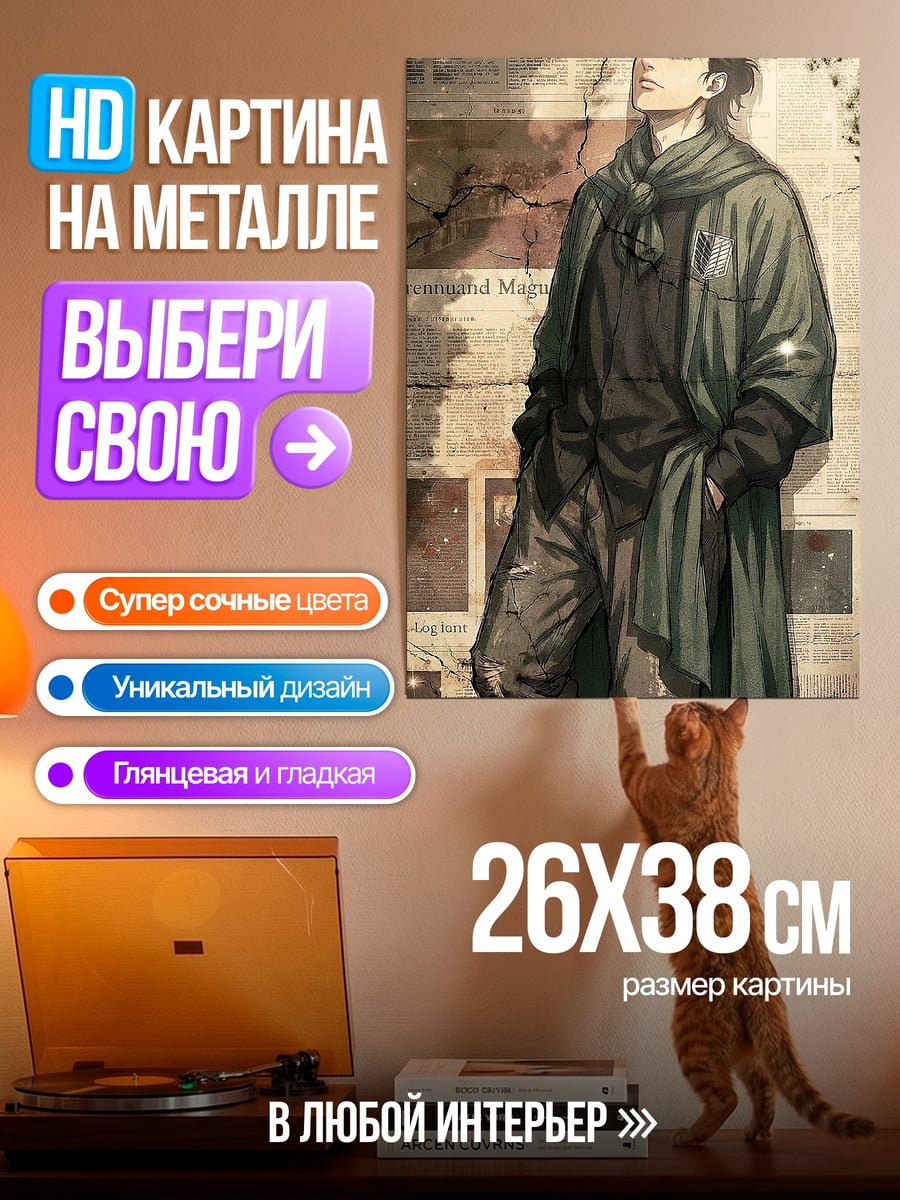 Картина на металле Леви Аккерман
