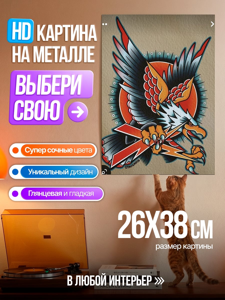 Картина на металле Орел в стиле тату