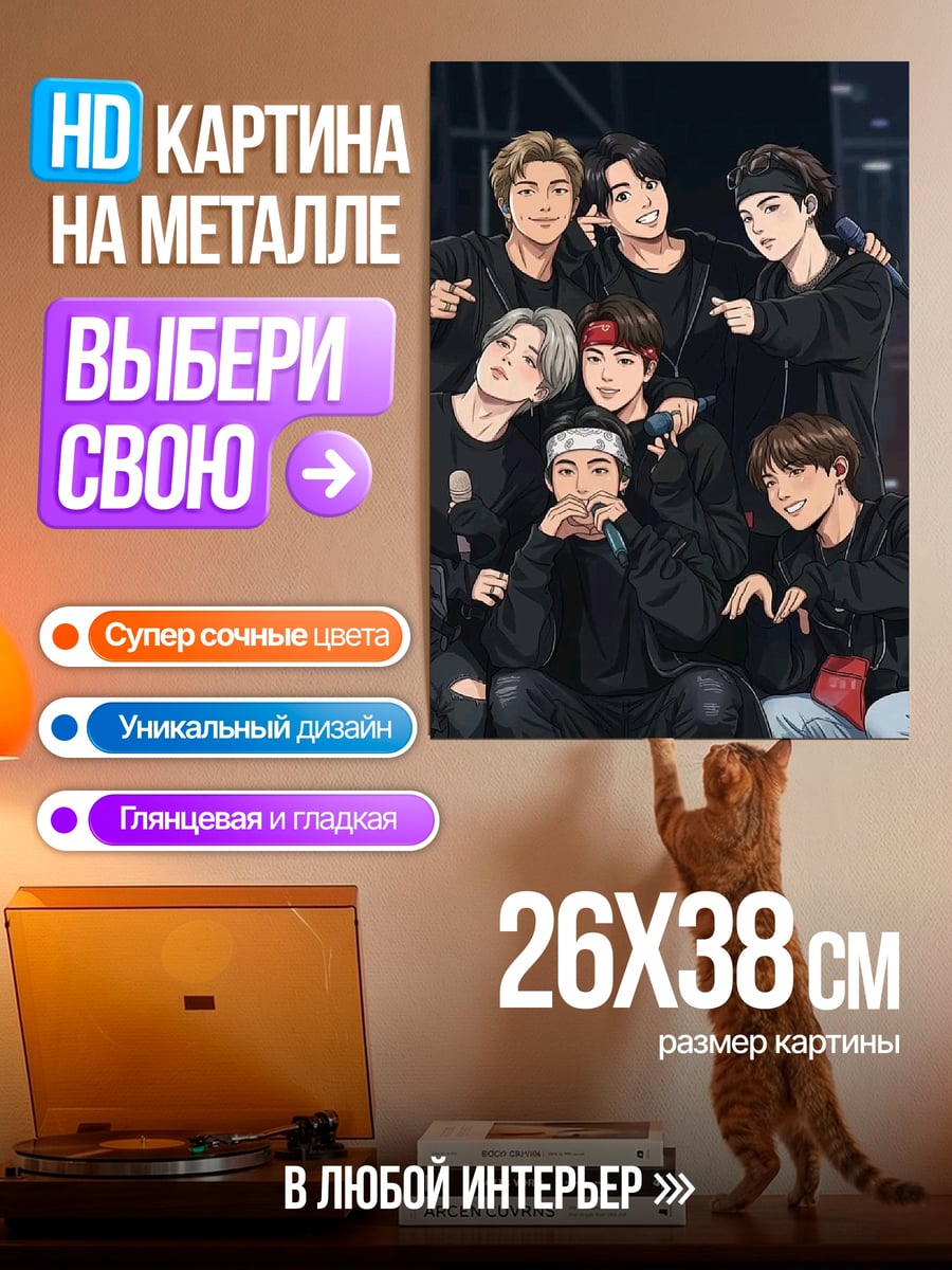 Картина на металле BTS аниме стиль