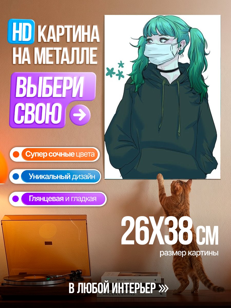 Картина на металле Девушка в маске