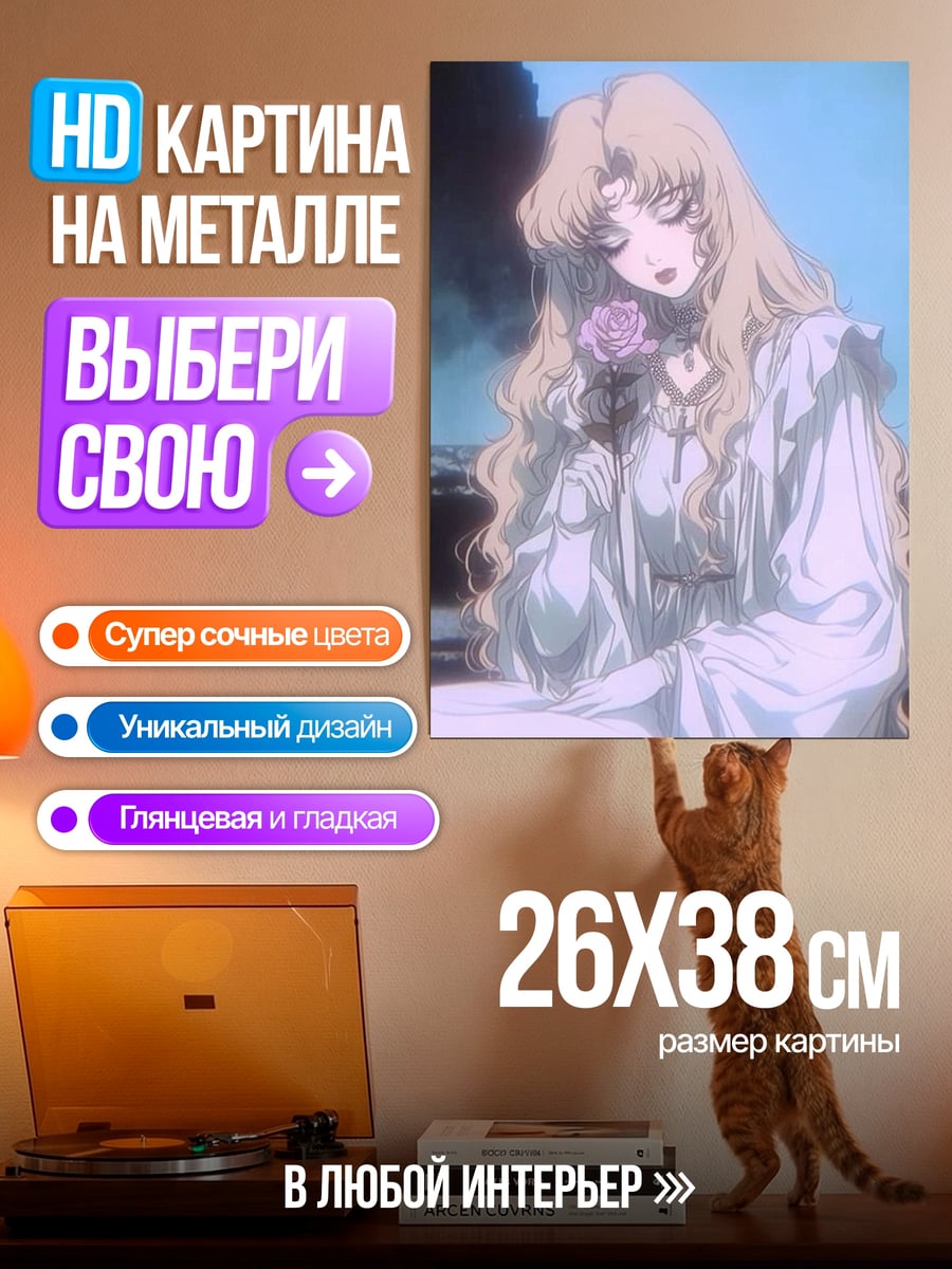 Картина на металле Девушка с розой