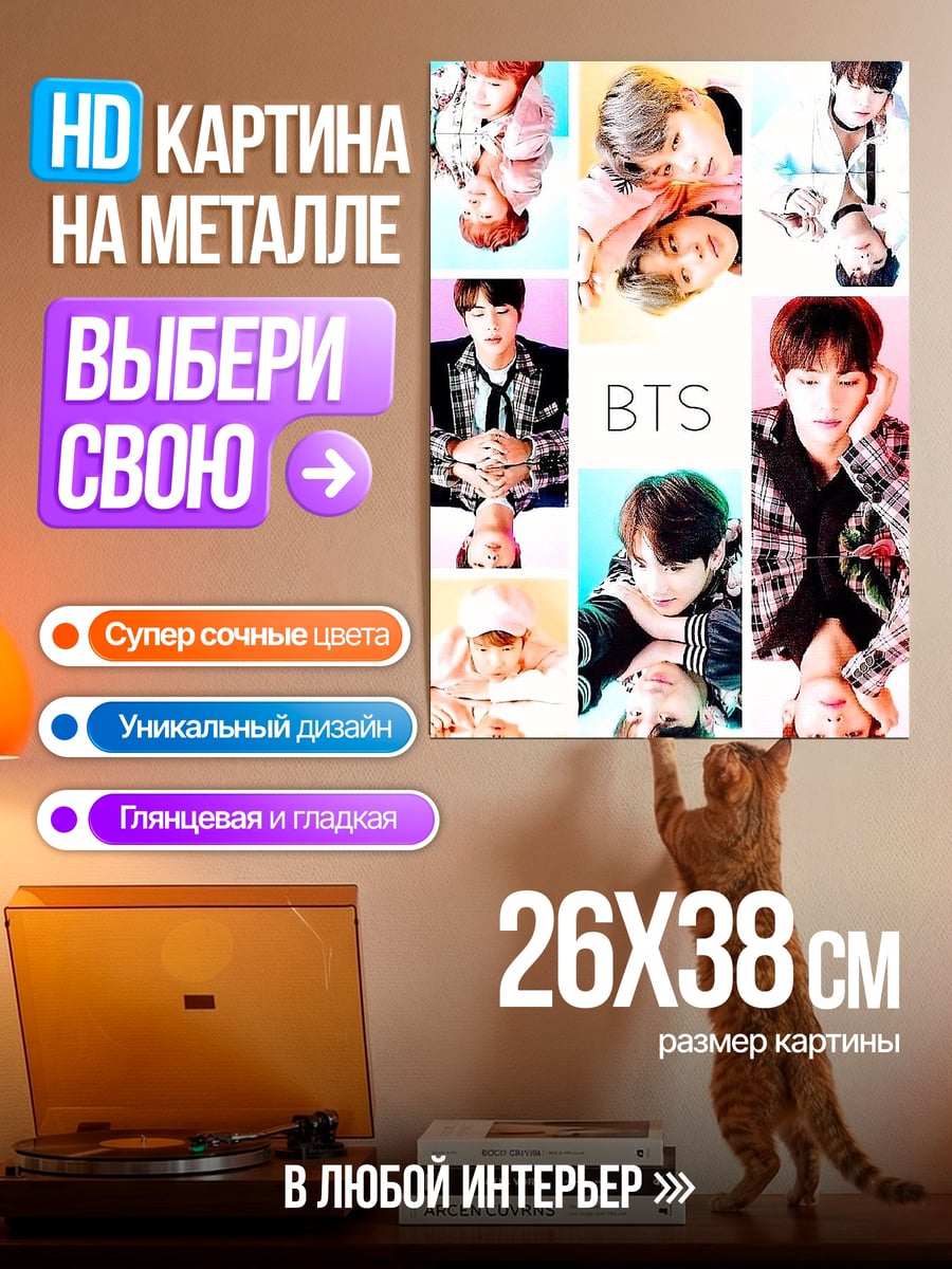 Картина на металле BTS группа