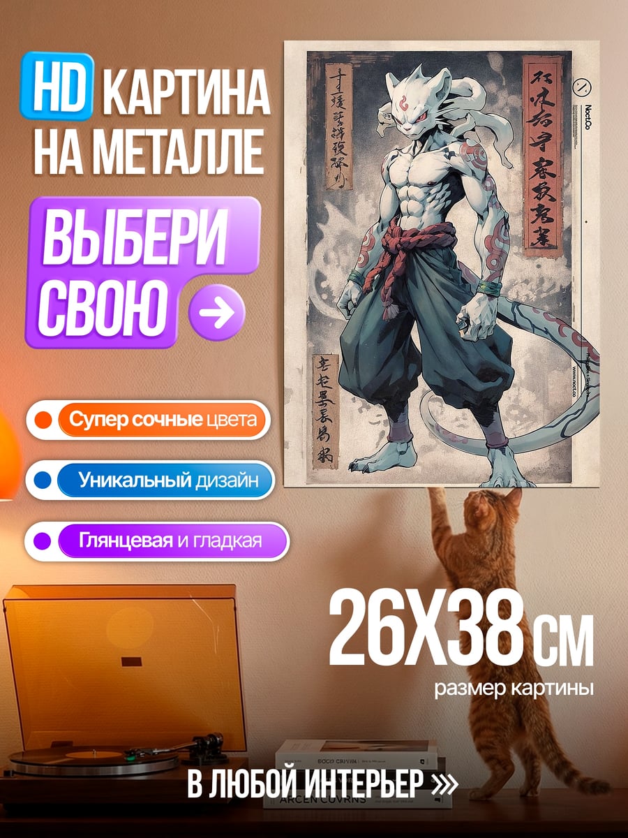 Картина на металле Демон кот самурай