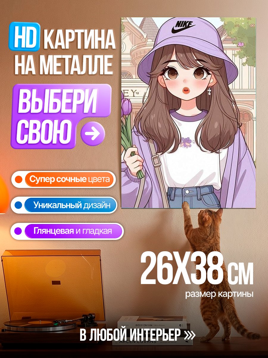 Картина на металле Девочка с цветами