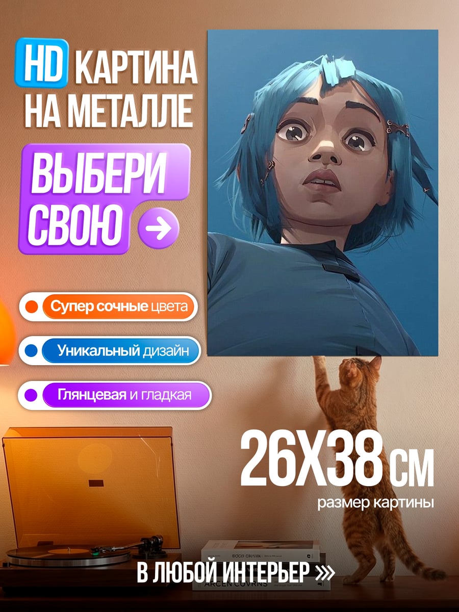 Картина на металле Джинкс Аркейн