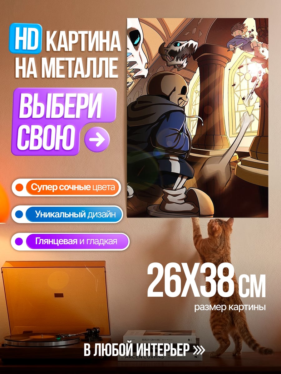 Картина на металле Санс битва