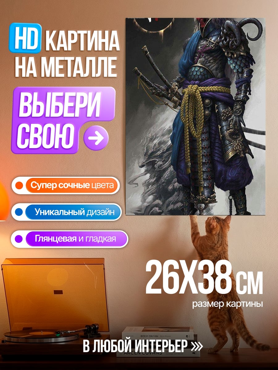 Картина на металле Самурай демон