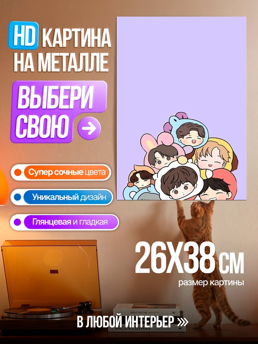 Картина на металле Чиби BTS