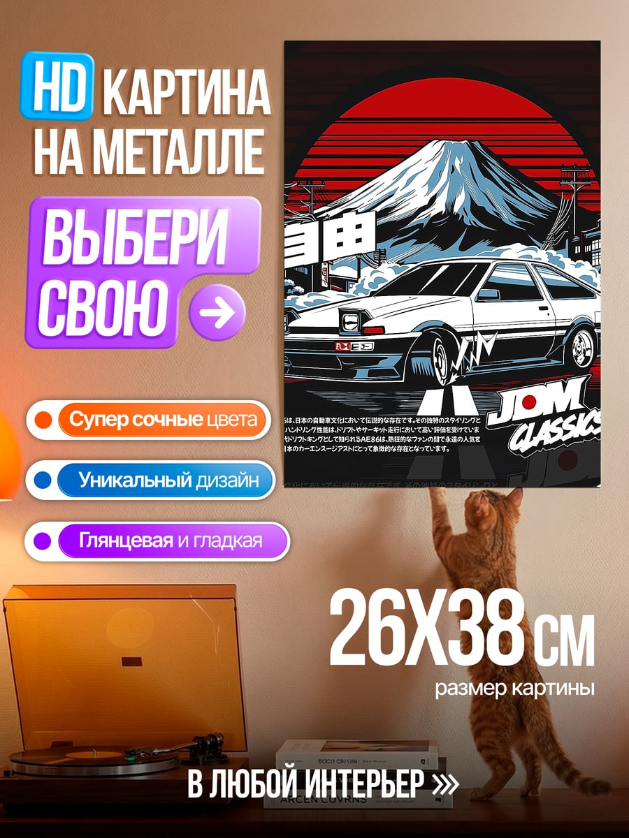 Картина на металле Дрифт Фудзи