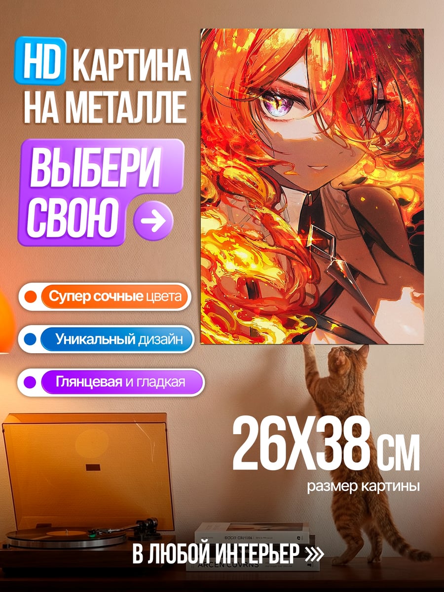 Картина на металле Девушка огонь