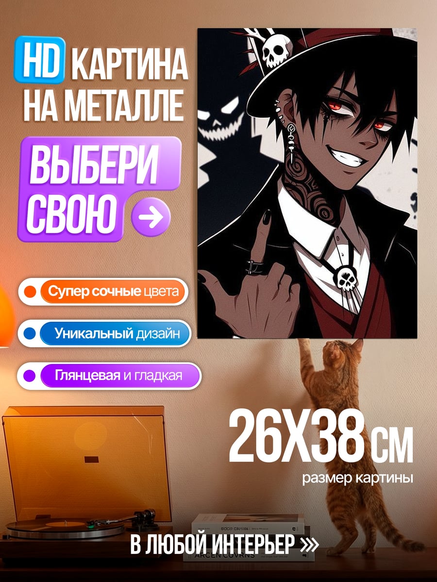 Картина на металле Зловещий аниме персонаж